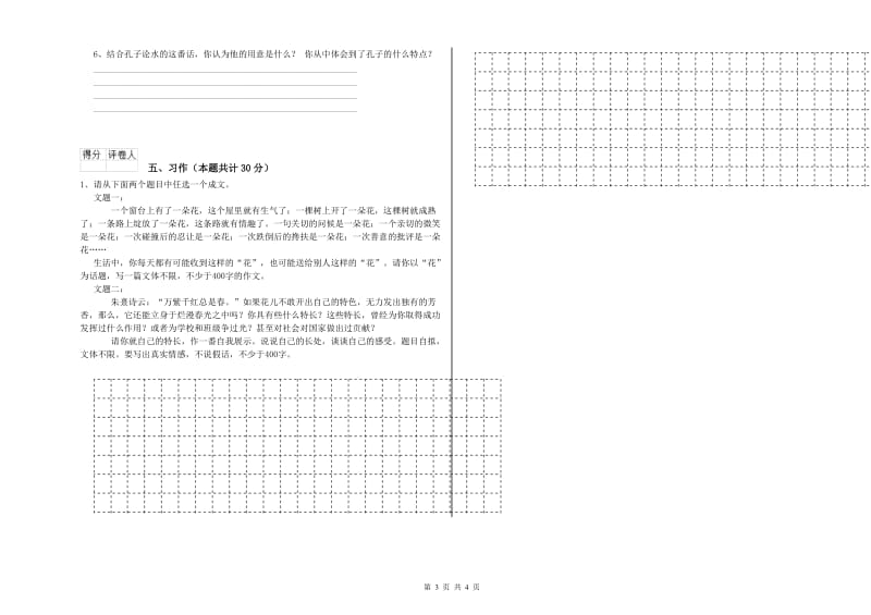 安顺市实验小学六年级语文上学期综合练习试题 含答案.doc_第3页