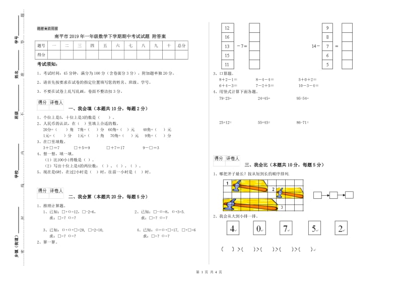 南平市2019年一年级数学下学期期中考试试题 附答案.doc_第1页