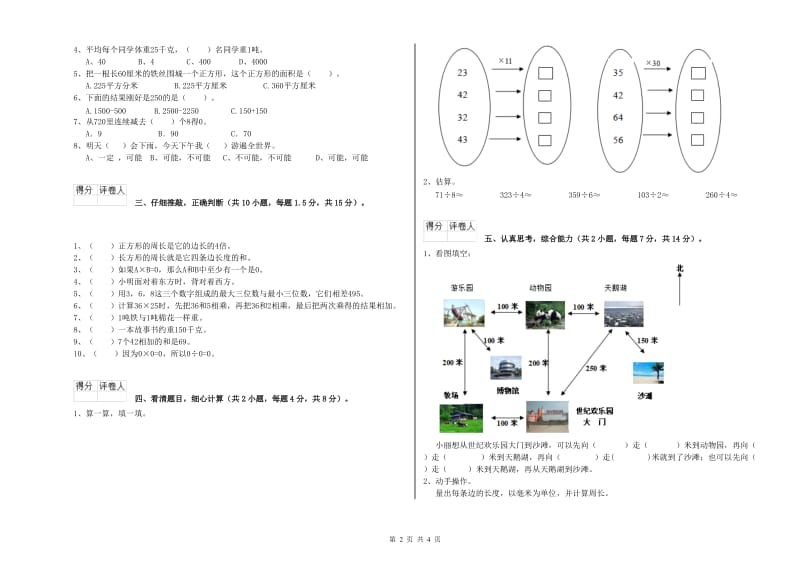 外研版2020年三年级数学上学期能力检测试卷 附答案.doc_第2页