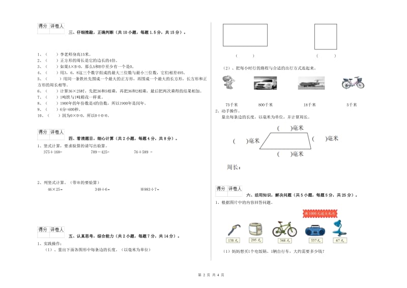 四川省实验小学三年级数学上学期每周一练试卷 含答案.doc_第2页