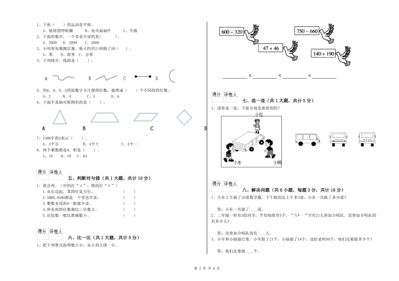 兴安盟二年级数学上学期综合练习试题 附答案.doc_第2页