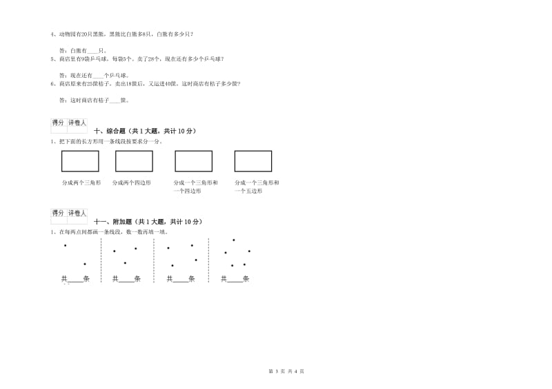 兴安盟二年级数学上学期综合练习试题 附答案.doc_第3页