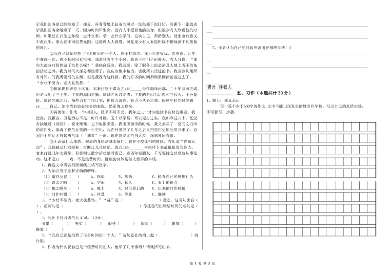 北师大版六年级语文下学期综合检测试题C卷 附解析.doc_第3页