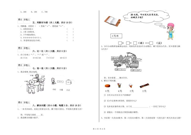 外研版二年级数学下学期全真模拟考试试卷D卷 含答案.doc_第2页