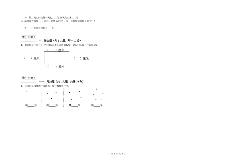 外研版二年级数学下学期全真模拟考试试卷D卷 含答案.doc_第3页