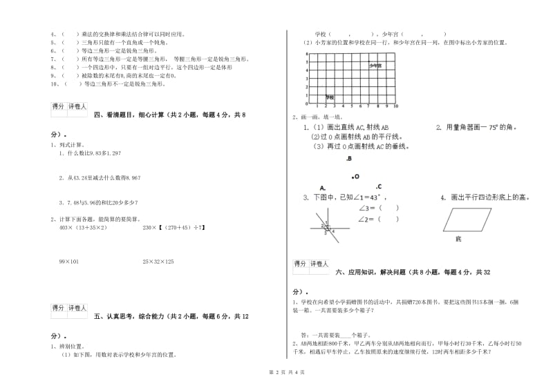 内蒙古2020年四年级数学上学期期中考试试卷 附解析.doc_第2页