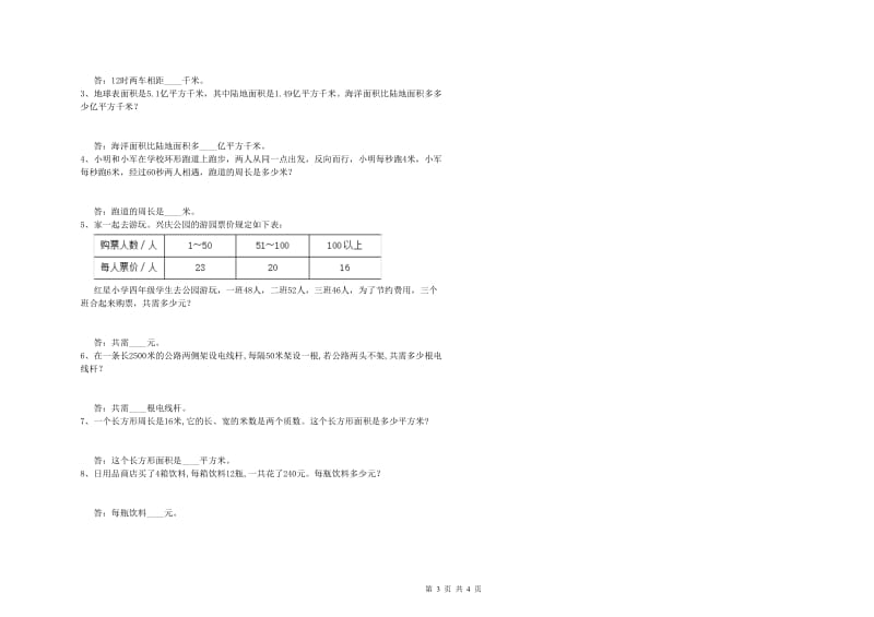 内蒙古2020年四年级数学上学期期中考试试卷 附解析.doc_第3页