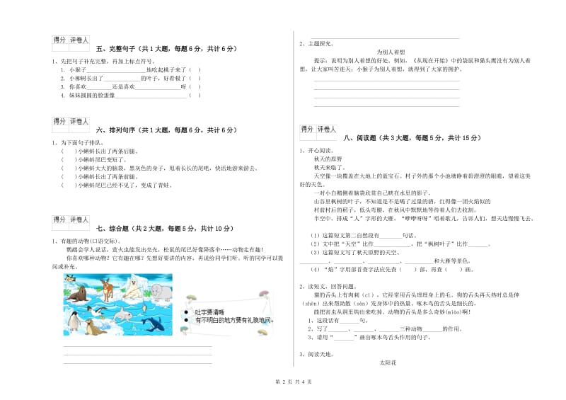 四川省2020年二年级语文【下册】月考试题 含答案.doc_第2页