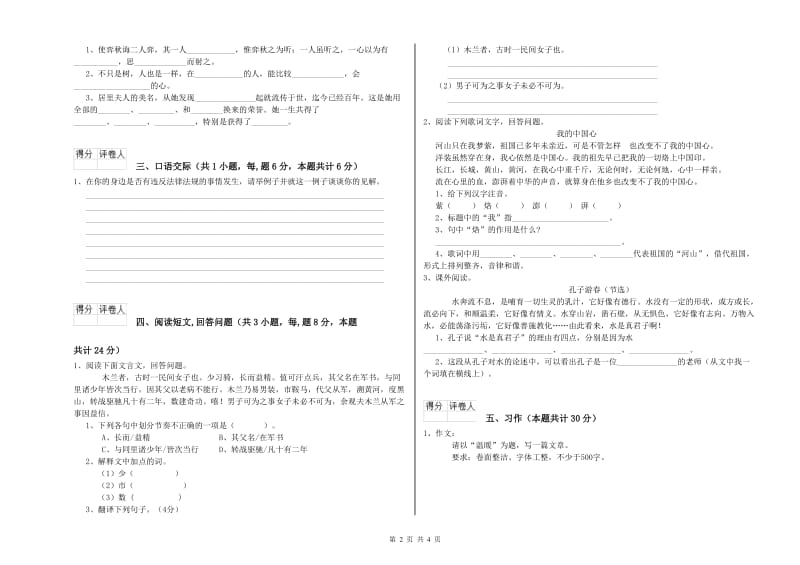 六盘水市实验小学六年级语文下学期月考试题 含答案.doc_第2页