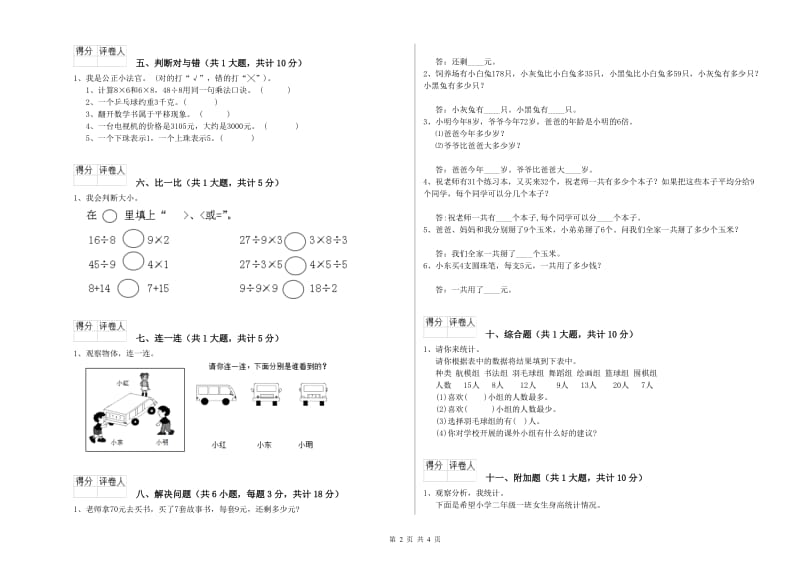 外研版二年级数学【下册】自我检测试题A卷 含答案.doc_第2页