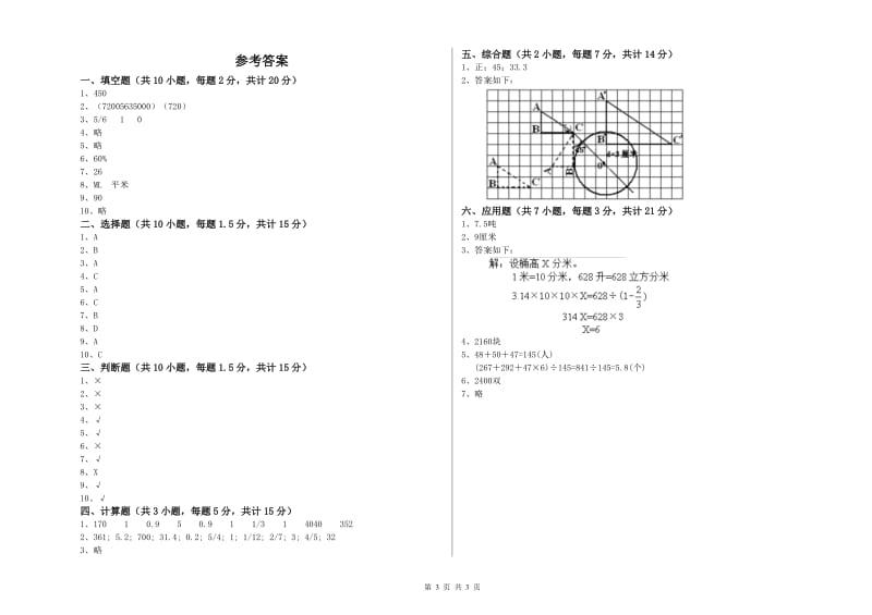 哈尔滨市实验小学六年级数学上学期期中考试试题 附答案.doc_第3页