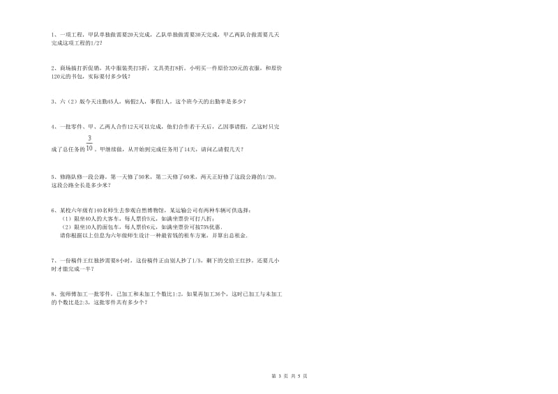 宁夏2020年小升初数学模拟考试试题C卷 含答案.doc_第3页