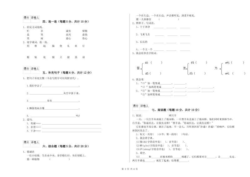 宁夏重点小学一年级语文【下册】综合检测试题 含答案.doc_第2页