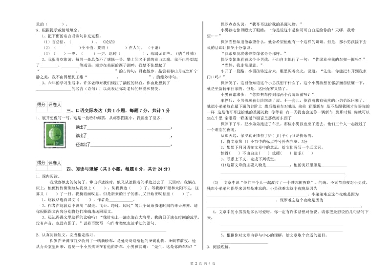 四川省重点小学小升初语文全真模拟考试试卷D卷 含答案.doc_第2页