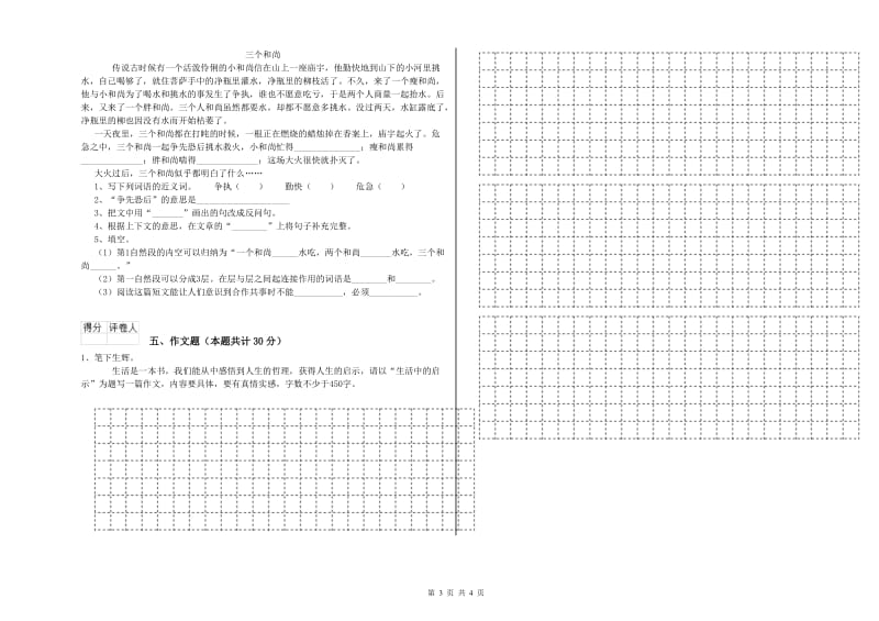 四川省重点小学小升初语文全真模拟考试试卷D卷 含答案.doc_第3页