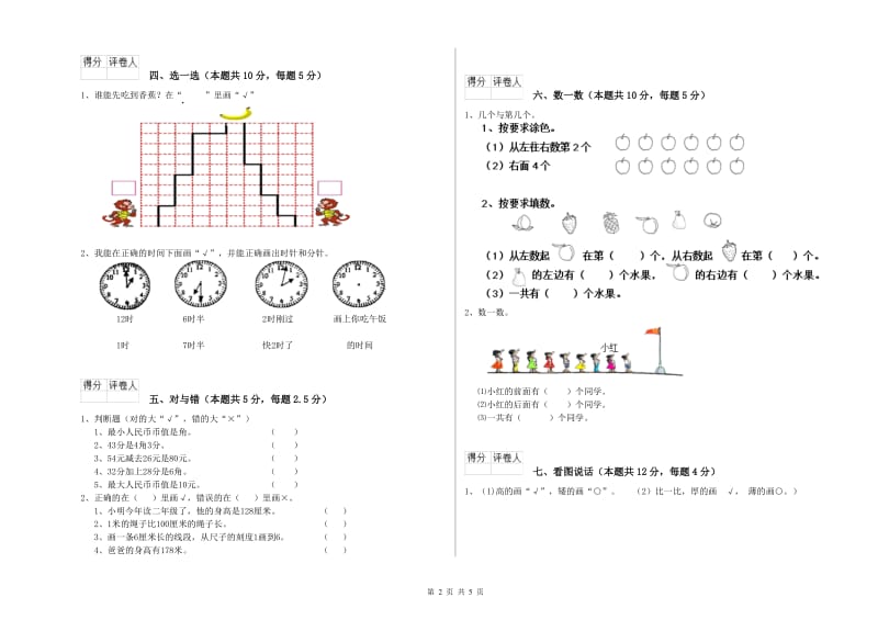 安阳市2020年一年级数学上学期能力检测试卷 附答案.doc_第2页