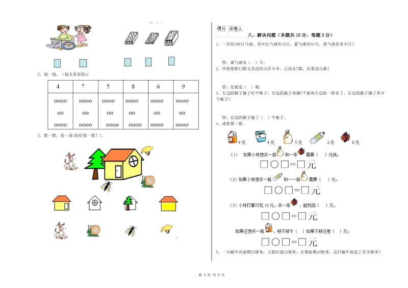 安阳市2020年一年级数学上学期能力检测试卷 附答案.doc_第3页