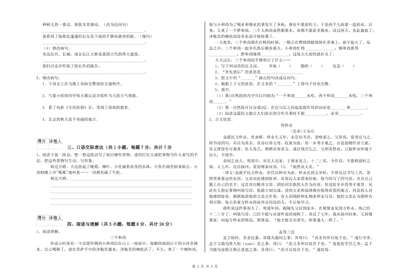 四川省重点小学小升初语文考前练习试题A卷 含答案.doc_第2页