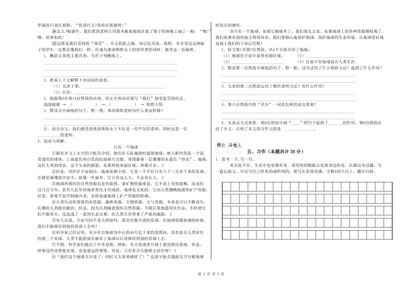 南平市实验小学六年级语文上学期强化训练试题 含答案.doc_第3页