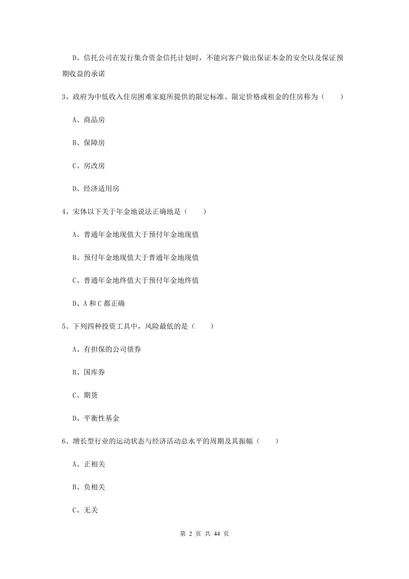 初级银行从业资格证《个人理财》题库练习试题C卷 附解析.doc_第2页