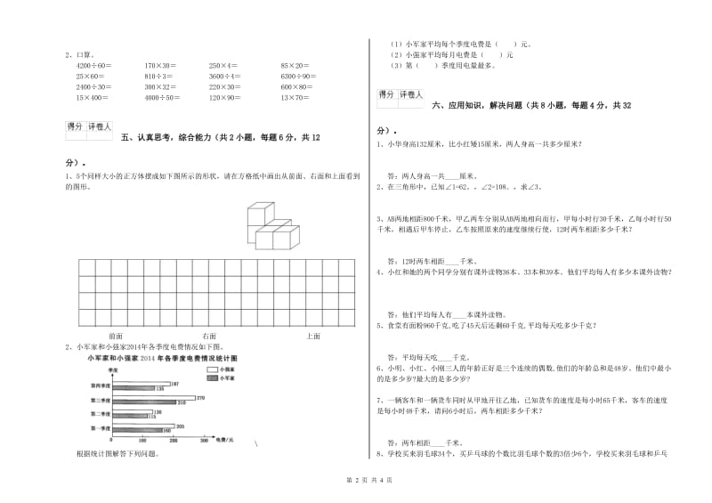 内蒙古2019年四年级数学下学期全真模拟考试试卷 附解析.doc_第2页