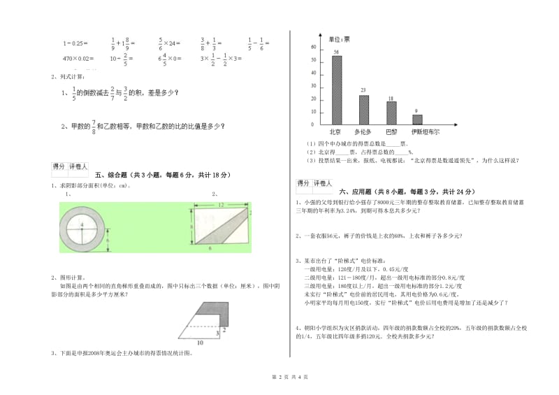 吉林省2020年小升初数学每日一练试题B卷 附答案.doc_第2页