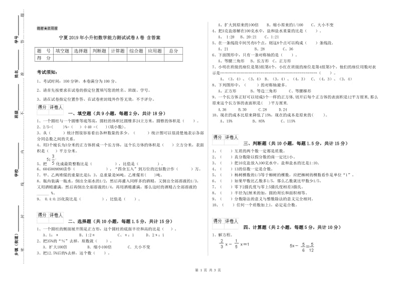 宁夏2019年小升初数学能力测试试卷A卷 含答案.doc_第1页