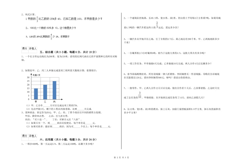 宁夏2019年小升初数学能力测试试卷A卷 含答案.doc_第2页