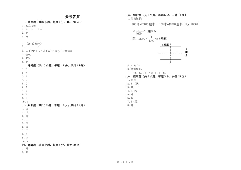 宁夏2019年小升初数学能力测试试卷A卷 含答案.doc_第3页