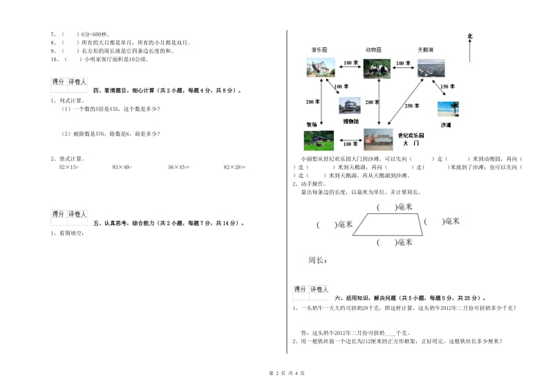 吉林省实验小学三年级数学下学期期末考试试题 含答案.doc_第2页