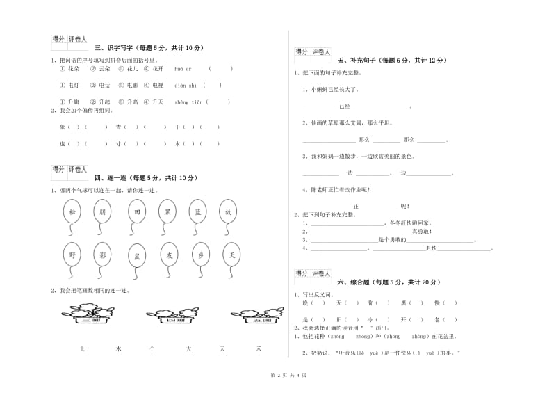 南通市实验小学一年级语文下学期开学考试试题 附答案.doc_第2页