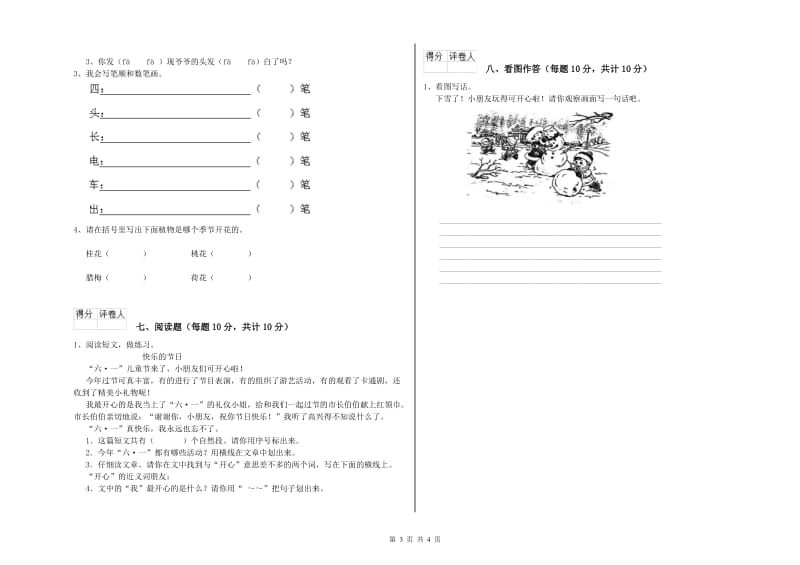 南通市实验小学一年级语文下学期开学考试试题 附答案.doc_第3页