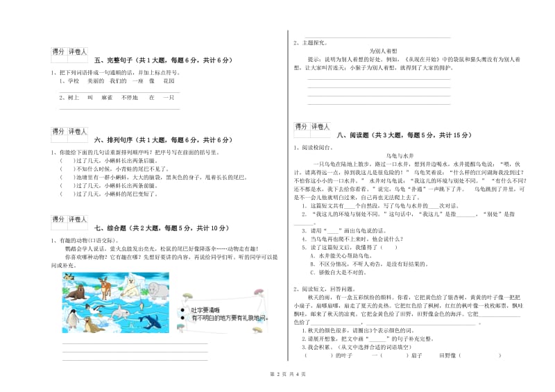 安徽省2020年二年级语文【上册】自我检测试题 含答案.doc_第2页