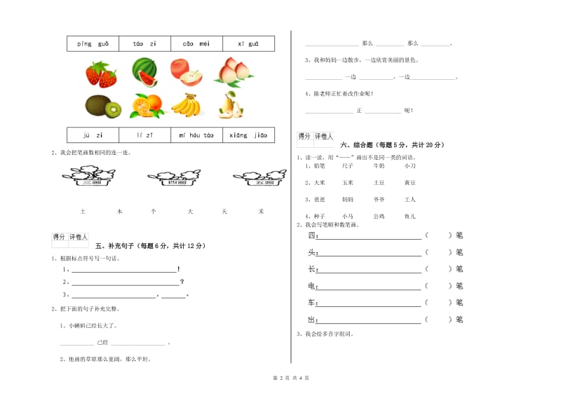 安徽省重点小学一年级语文下学期期中考试试卷 含答案.doc_第2页