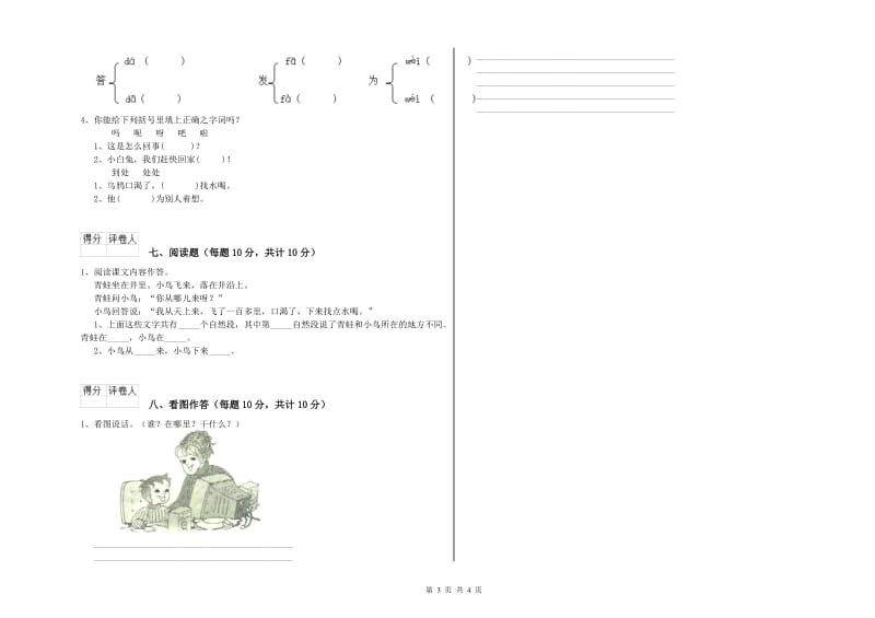 安徽省重点小学一年级语文下学期期中考试试卷 含答案.doc_第3页