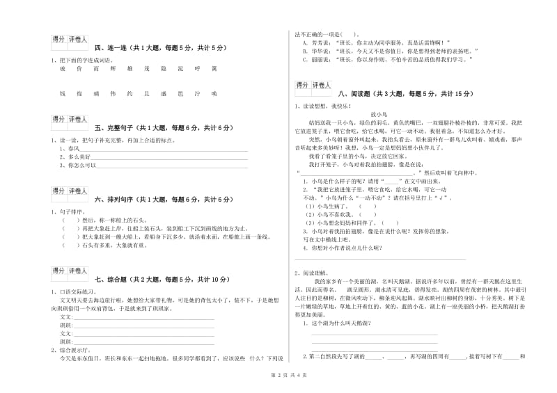 内蒙古2020年二年级语文下学期同步检测试题 含答案.doc_第2页