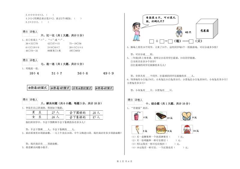 外研版二年级数学上学期期末考试试题C卷 附答案.doc_第2页