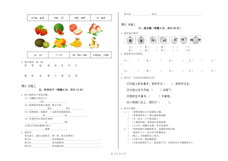 厦门市实验小学一年级语文上学期每周一练试卷 附答案.doc_第2页