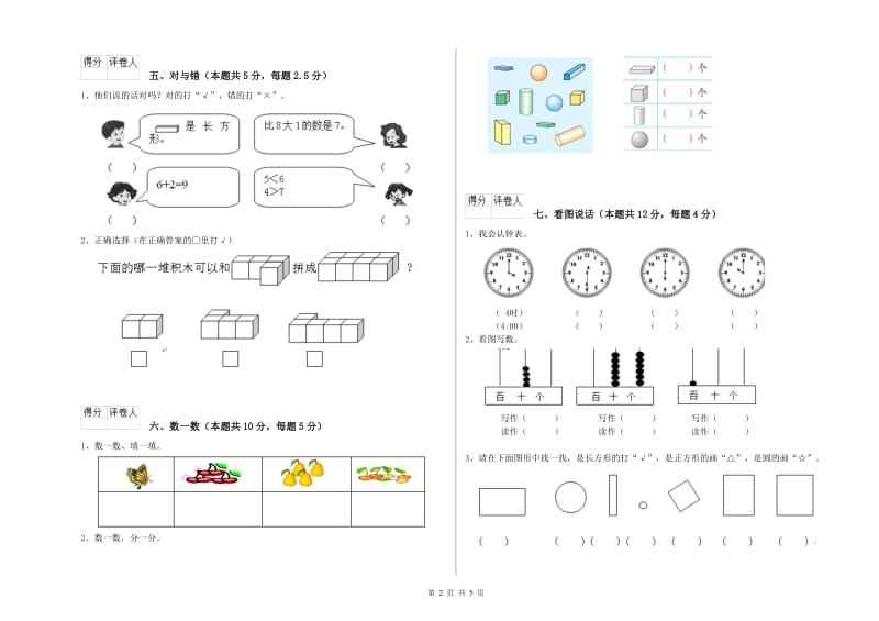 北师大版2019年一年级数学【上册】每周一练试题 附解析.doc_第2页