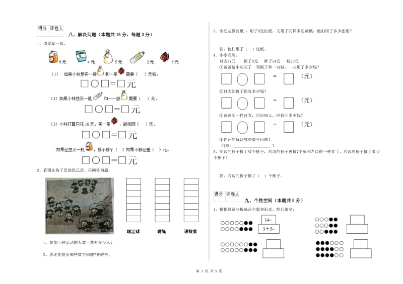 北师大版2019年一年级数学【上册】每周一练试题 附解析.doc_第3页