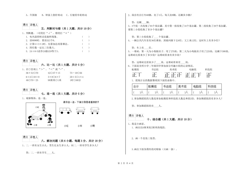 宁夏实验小学二年级数学下学期期末考试试题 附答案.doc_第2页