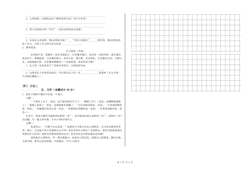 宁波市实验小学六年级语文下学期月考试题 含答案.doc_第3页