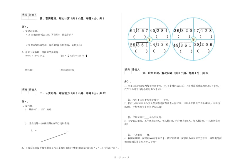 吉林省2019年四年级数学【上册】综合练习试题 含答案.doc_第2页