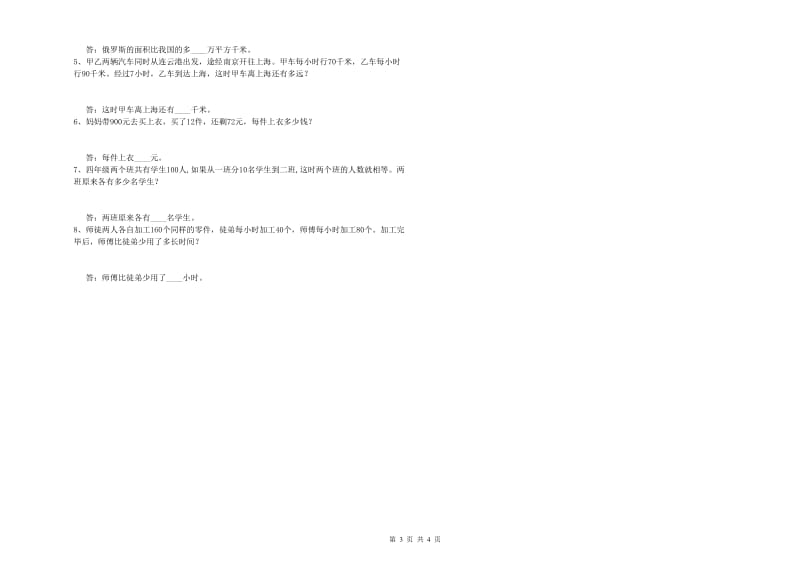 吉林省2019年四年级数学【上册】综合练习试题 含答案.doc_第3页