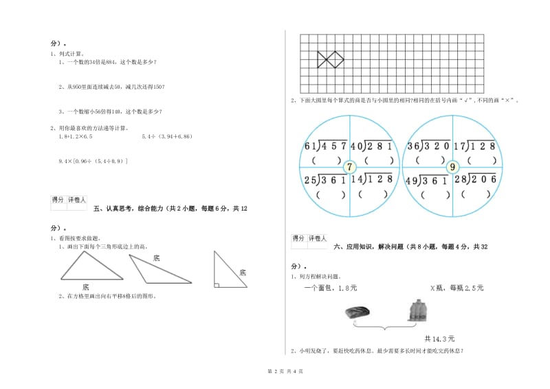 北师大版四年级数学上学期每周一练试卷D卷 含答案.doc_第2页