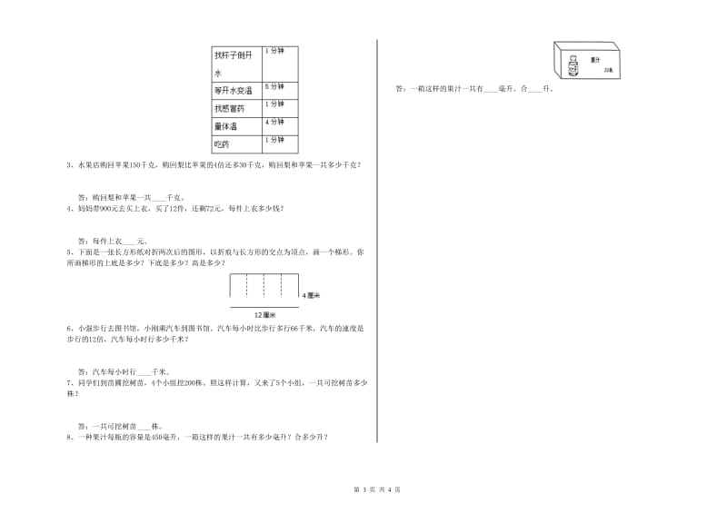 北师大版四年级数学上学期每周一练试卷D卷 含答案.doc_第3页