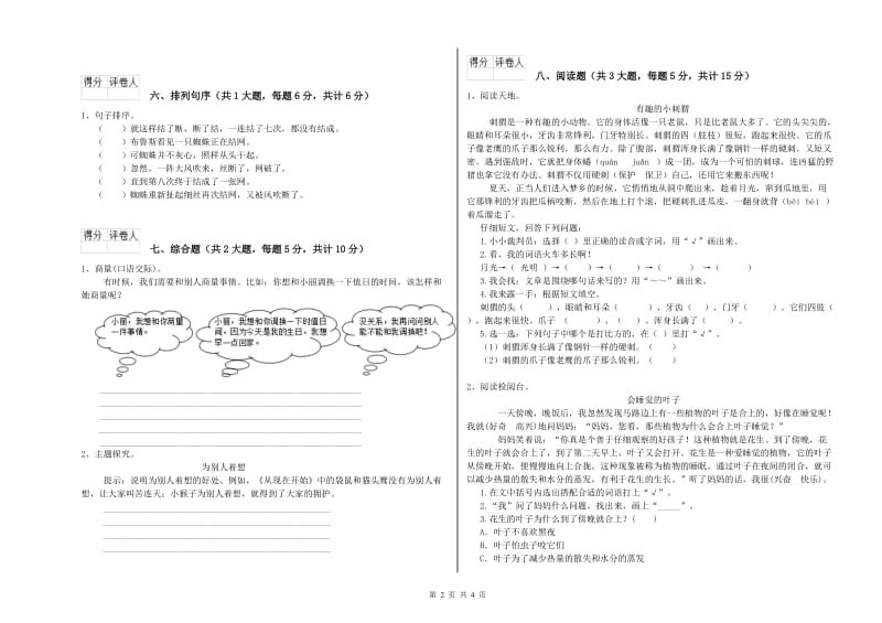 四川省2019年二年级语文【上册】月考试卷 附解析.doc_第2页