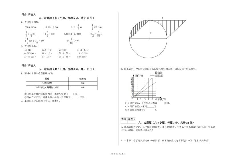 四川省2020年小升初数学综合检测试卷D卷 附解析.doc_第2页