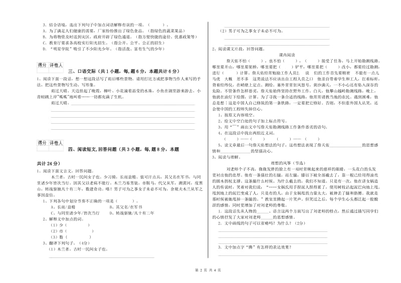 南充市实验小学六年级语文上学期过关检测试题 含答案.doc_第2页