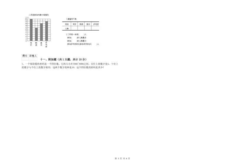 北师大版二年级数学下学期期中考试试题C卷 含答案.doc_第3页